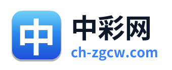 中彩网